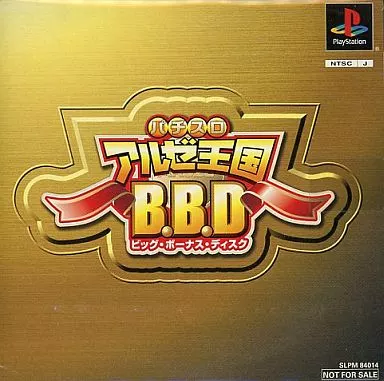 PlayStation (パチスロアルゼ王国 ビッグ・ボーナス・ディスク)