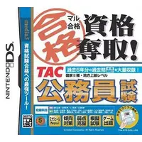 Nintendo DS - Maru Goukaku Shikaku Dasshu!