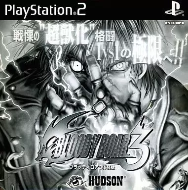 PlayStation - Game demo - Bloody Roar