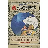 Family Computer - Meitantei Holmes: M-Kara no Chousenjou