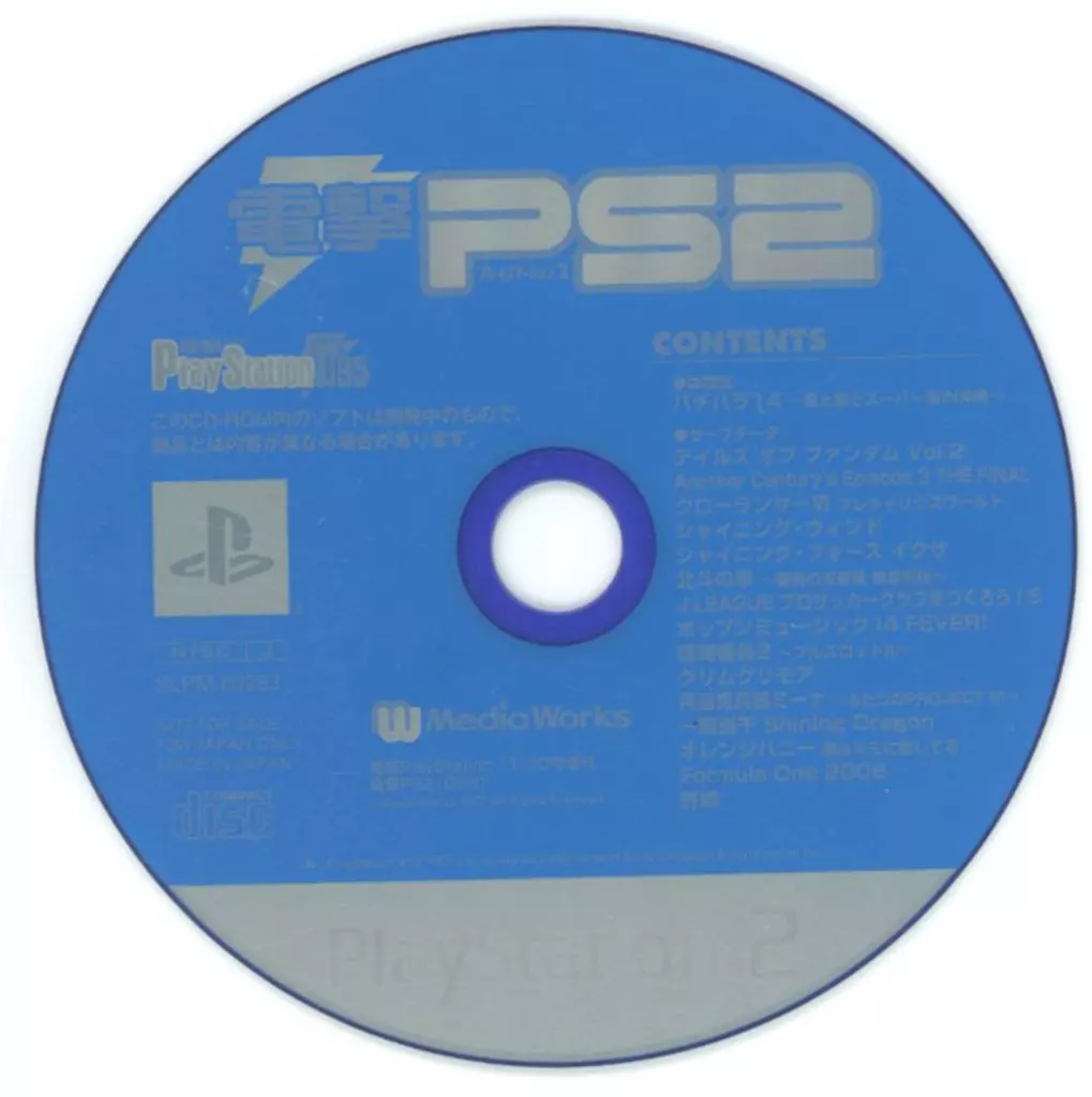 PlayStation 2 - Dengeki PlayStation