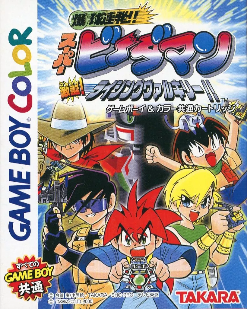 GAME BOY - Burst Ball Barrage!! Super B-Daman