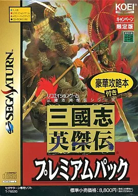 SEGA SATURN - Sangokushi (Romance of the Three Kingdoms)