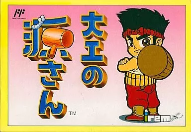 Family Computer - Daiku no Gen-san (Hammerin' Harry)