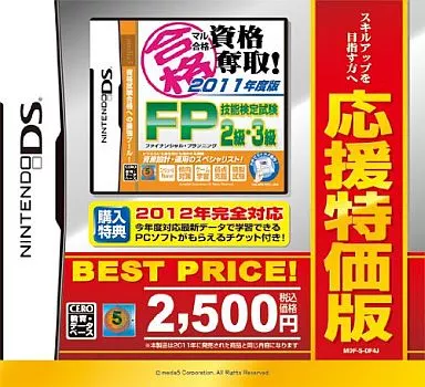 Nintendo DS - Maru Goukaku Shikaku Dasshu!