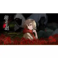 Nintendo Switch - Kigetsu no Yoru