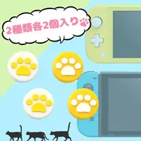 Nintendo Switch - Video Game Accessories - Thumb Grips (ジョイコン用ぷにぷにアナログスティックカバーにくきゅうVer イエロー)