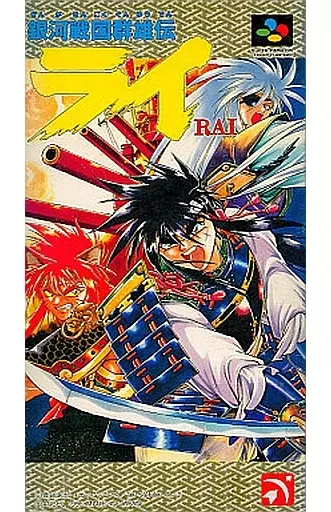 SUPER Famicom - Ginga Sengoku Gunyuuden Rai