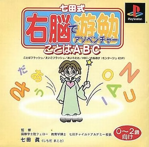 PlayStation - Shichida Shiki Unou de Asoventure