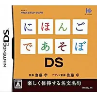 Nintendo DS - Nihongo de Asobo