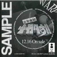 3DO (突撃機関!メガダす!! サンプル版)