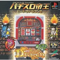 PlayStation (パチスロ帝王～ビートザドラゴン2～)