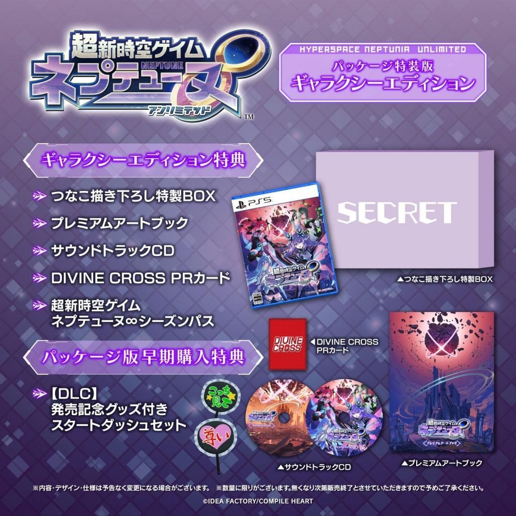 PlayStation 5 - Neptunia Series (Limited Edition)
