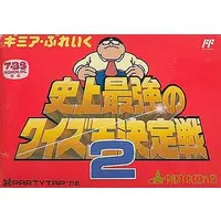 Family Computer (ギミアぶれいく史上最強のクイズ王決定戦2)