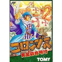 Family Computer - Columbus : Ougon no Yoake