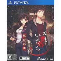 PlayStation Vita - Kamaitachi no Yoru (Banshee's Last Cry)