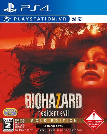 PlayStation 4 - BIOHAZARD (Resident Evil)