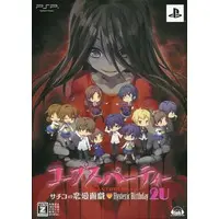 PlayStation Portable - Corpse Party (Limited Edition)
