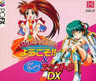 PC-FX - Pia Carrot e Youkoso!! (Welcome to Pia Carrot!!)
