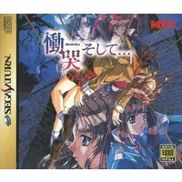 SEGA SATURN - Doukoku Soshite...
