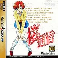 SEGA SATURN - Sakura Tsuushin