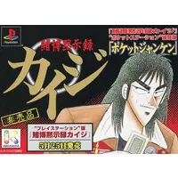 PlayStation - Video Game Accessories - Game demo - Tobaku Mokushiroku Kaiji (Gambling Apocalypse Kaiji)