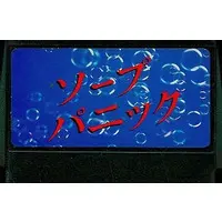 Family Computer - Soap Panic - No Box No Manual