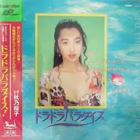 PC Engine - Dora Dora Paradise