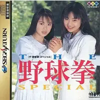 SEGA SATURN - The Yakyuuken Special