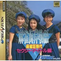 SEGA SATURN - Mahjong Kaigan Monogatari