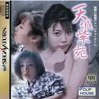 SEGA SATURN - Amagi Shien