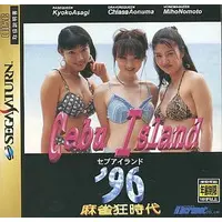 SEGA SATURN - Maajan-kyou Jidai Cebu Island '96