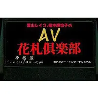 Family Computer - AV Hanafuda Club - No Box No Manual