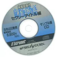 SEGA SATURN - Game demo - Mahjong Kaigan Monogatari