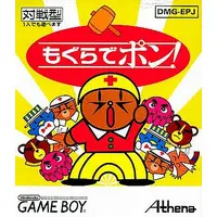 GAME BOY - Mogura De Pon!