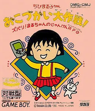 GAME BOY - Chibi Maruko-chan