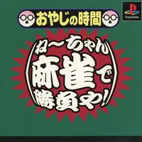 PlayStation - Oyaji no Jikan