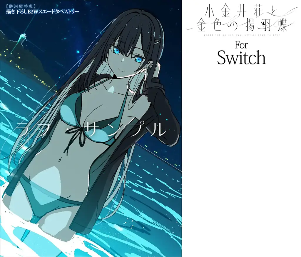 Nintendo Switch - Koganei-sou to Konjiki no Agehachou (Limited Edition)