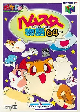 NINTENDO64 - Hamster Monogatari