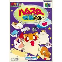 NINTENDO64 - Hamster Monogatari