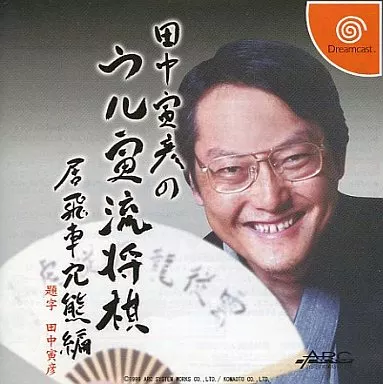 Dreamcast - Tanaka Torahiko no Uru Toraryuu Shogi