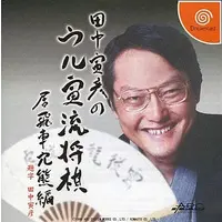 Dreamcast - Tanaka Torahiko no Uru Toraryuu Shogi