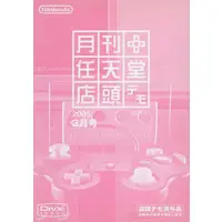 NINTENDO GAMECUBE - Monthly Nintendo Store Demo
