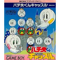 GAME BOY - Pachio-kun series (American Dream)