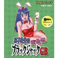 GAME BOY (冴子先生のお色気ブラックジャックGB(18歳以上対象))