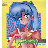 Family Computer (クイズ 雑学オリンピックパートII)