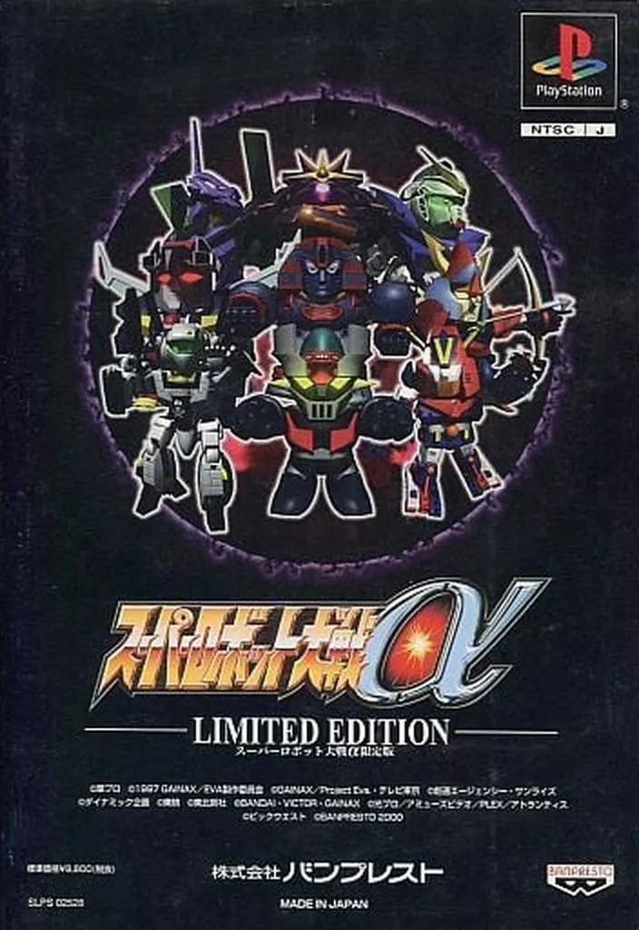 PlayStation - Super Robot Wars (Limited Edition)