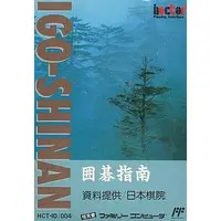 Family Computer (囲碁指南)