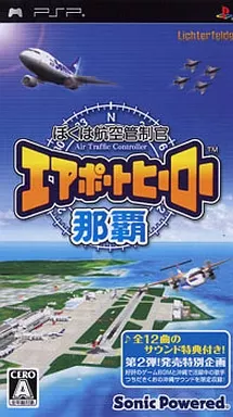 PlayStation Portable - Boku wa Kuko Kanseikan Airport Hero (I am an Air Traffic Controller AIRPORT HERO)