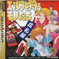 SEGA SATURN - Elves wo Karu Mono-tachi (Those Who Hunt Elves)